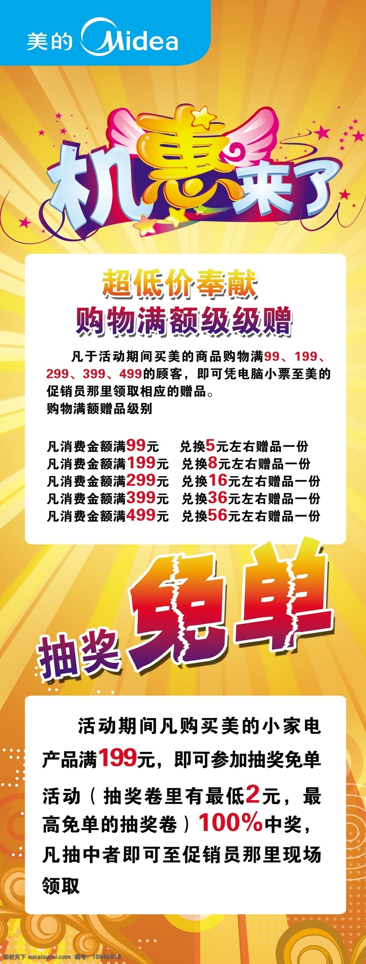 分层 超市 超市海报 美的 源文件 展架 x 模板下载 美的x展架 机惠来了 海报 展板 x展板设计