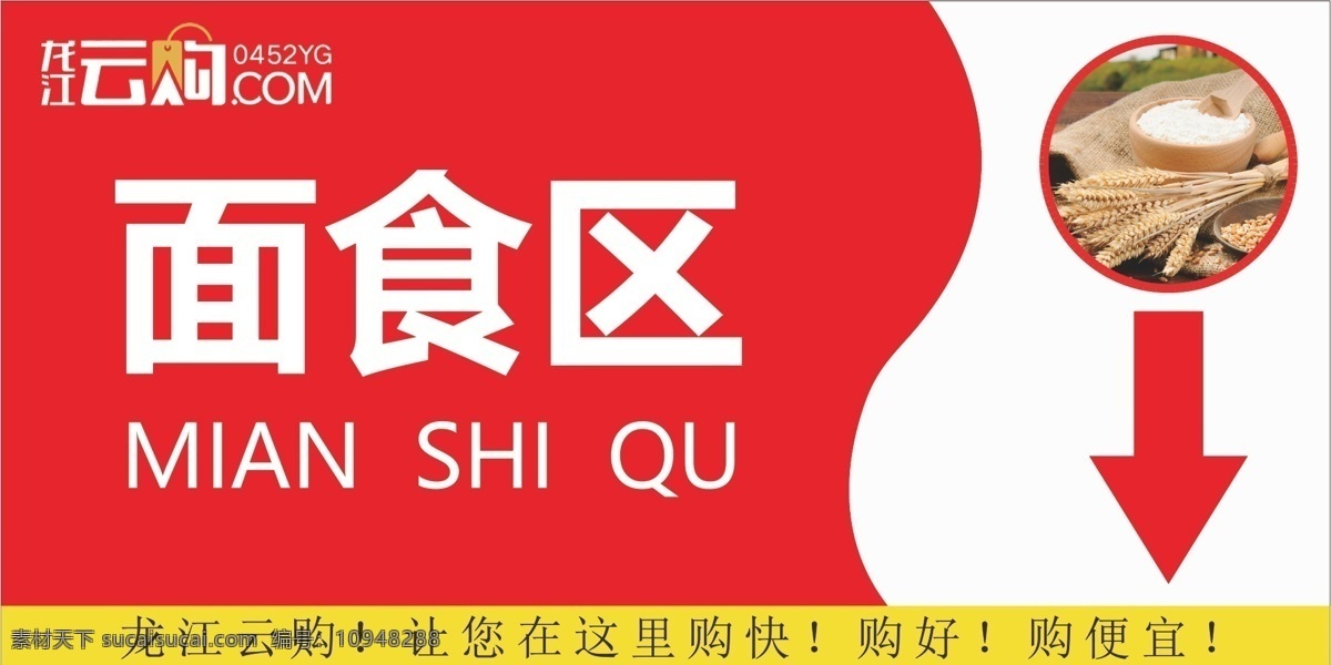 区域挂牌 超市 区域 挂牌 指示牌 吊牌