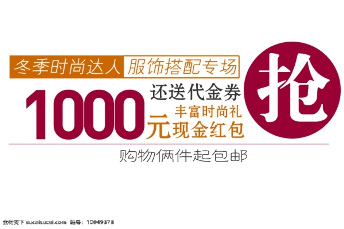 冬季 时尚 达人 服饰 搭配 专场 字体 排版 淘宝 海报 艺术 文字 促销 标签 模板下载 分层 素材图片 字 白色