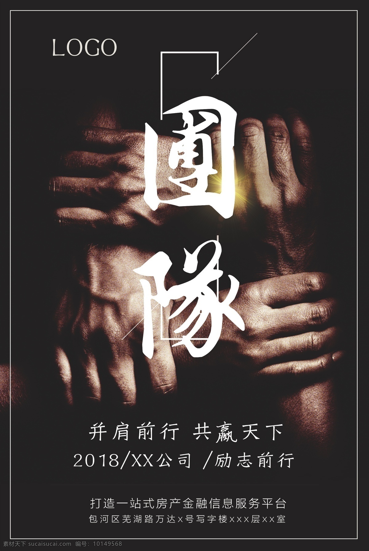 企业 文化 海报 团队 力量 展板 公司 简约大气 企业文化海报 团队力量