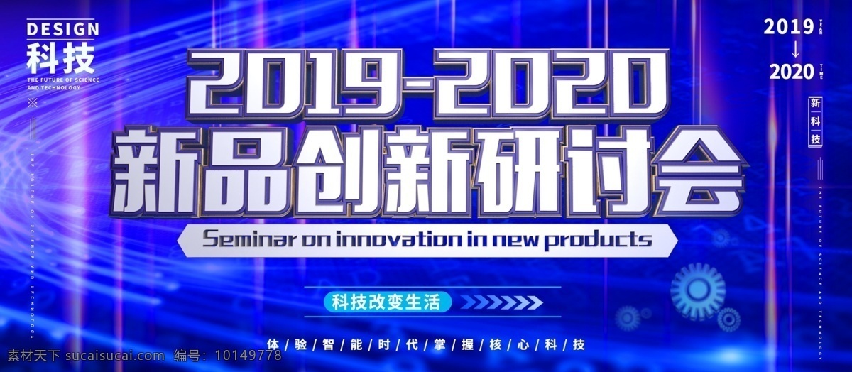 科技 新品 发布会 c4d 展板 新品发布会 新品创新 科技研讨会 蓝色 光效 渐变