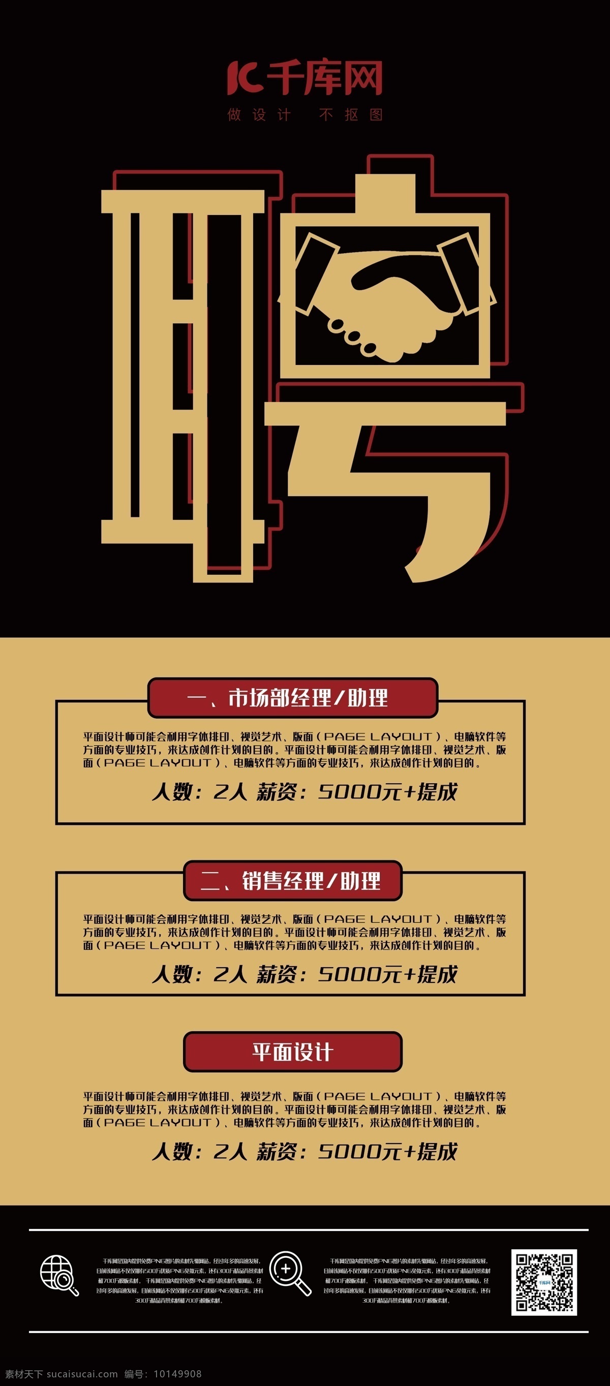 招聘 黄色 创意 大气 简约 风 找工作 展架 能力 挑战 千库商用素材