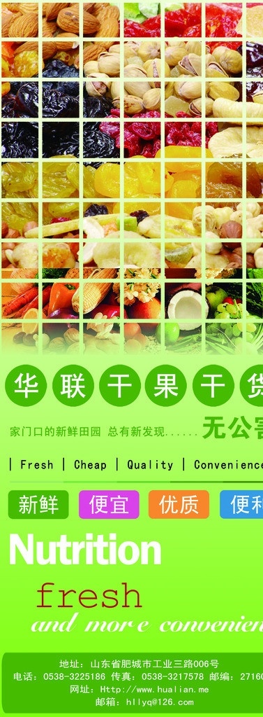 商 超 生鲜 形象 易拉宝 商超 生鲜形象 生鲜展板 桔子 干货 干果 水果 超市 生鲜设计 源文件 展板模板 广告设计模板