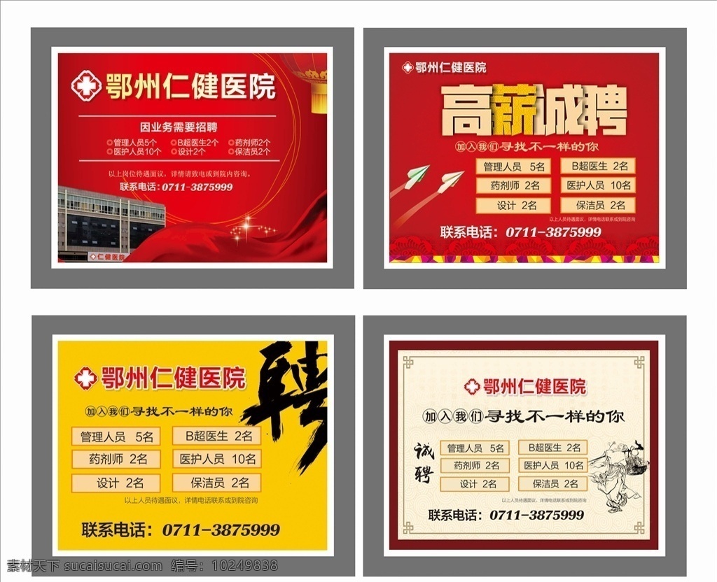 医院招聘户外 医院招聘 医院户外 招聘户外 招聘 喷绘 户外