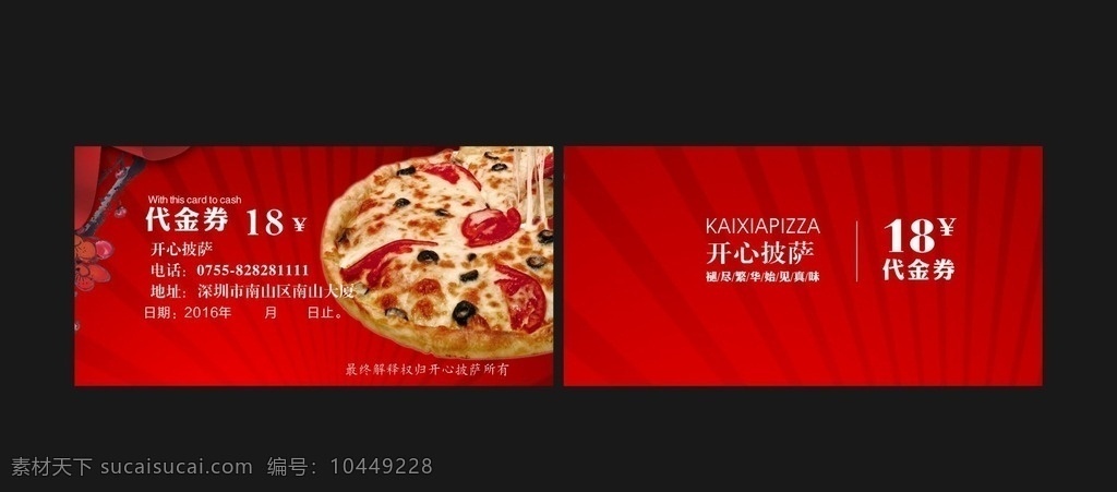 披萨代金券 代金券 披萨 时尚 可口 美味 名片卡片