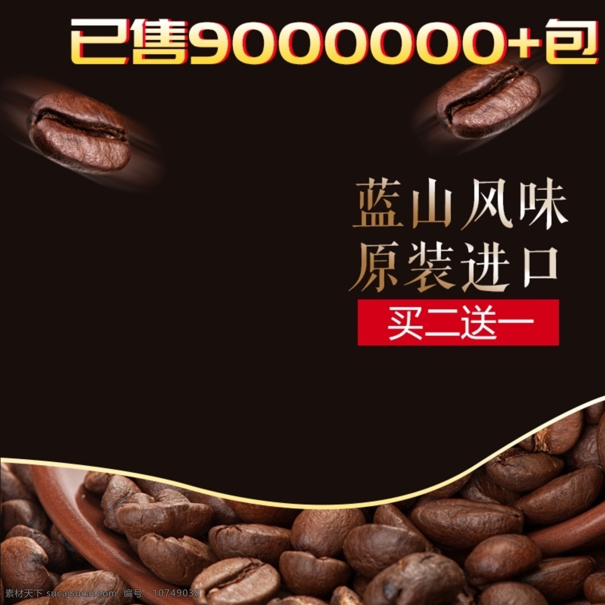 简洁 咖啡色 咖啡豆 主 图 直通车 主图 促销 散落咖啡豆 热卖