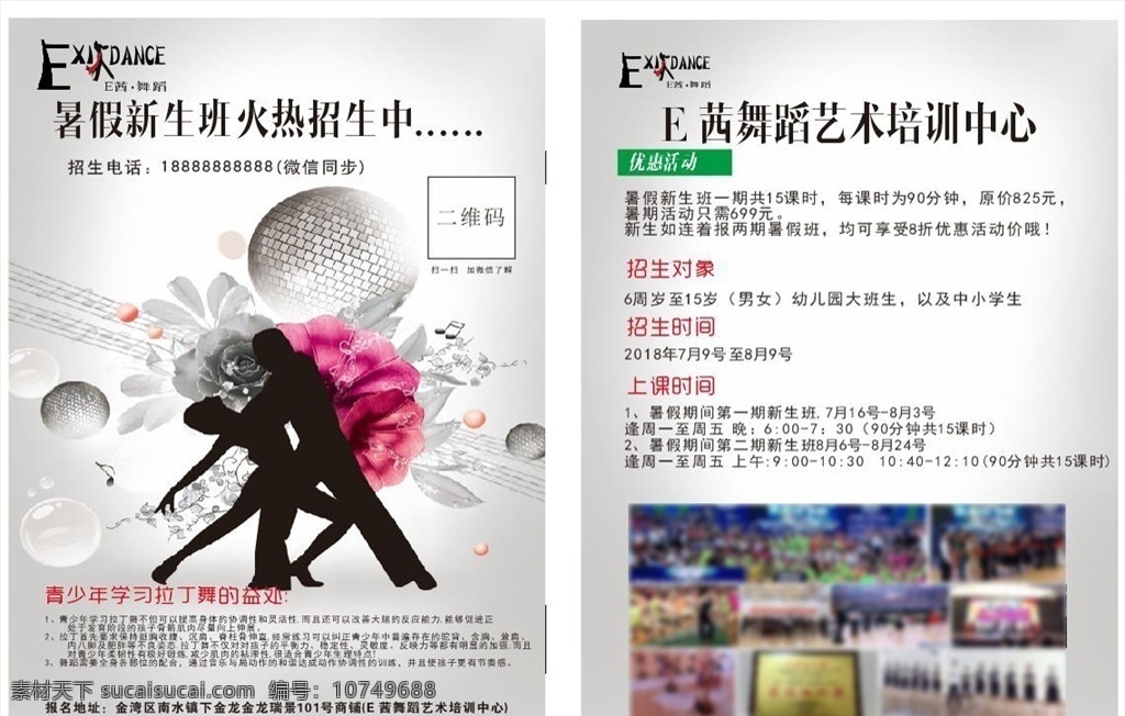 拉丁舞宣传单 拉丁舞 宣传单 拉丁舞彩页 舞蹈图片 粉色背景 剪影 舞蹈宣传单 dm宣传单