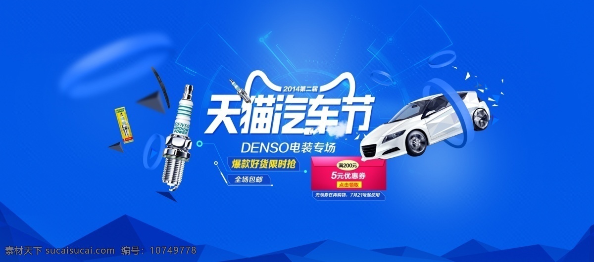 天猫 汽车 节 海报 banner 天猫汽车节 汽车配件 汽车用品 蓝色简约海报