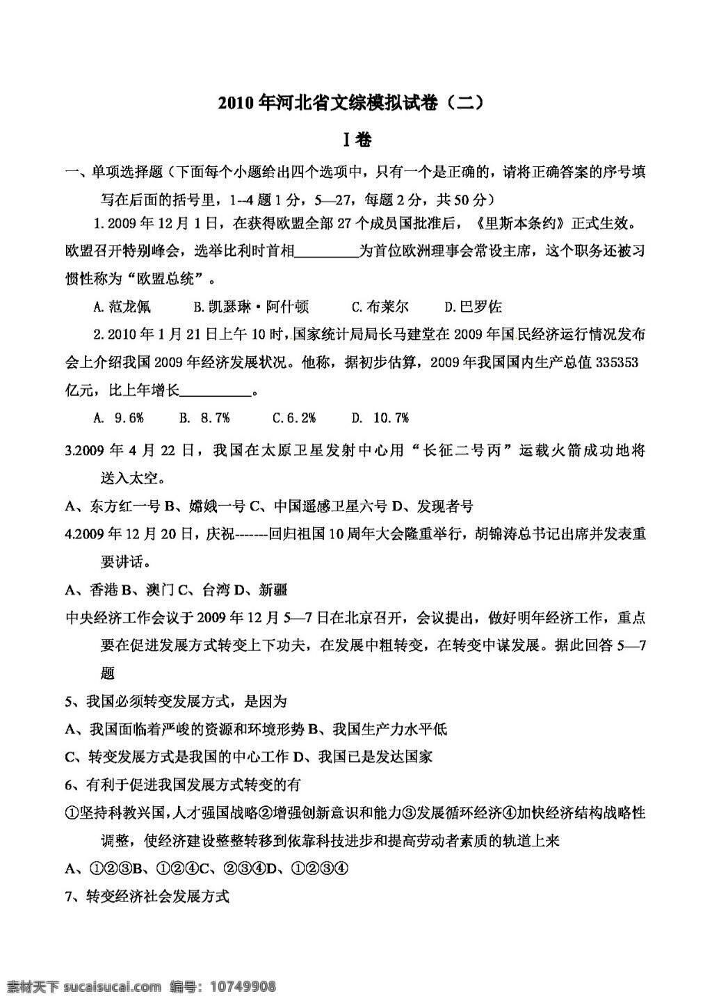 中考 专区 思想 品德 河北省 文 综 模拟试卷 人教版 试题试卷 思想品德 中考专区