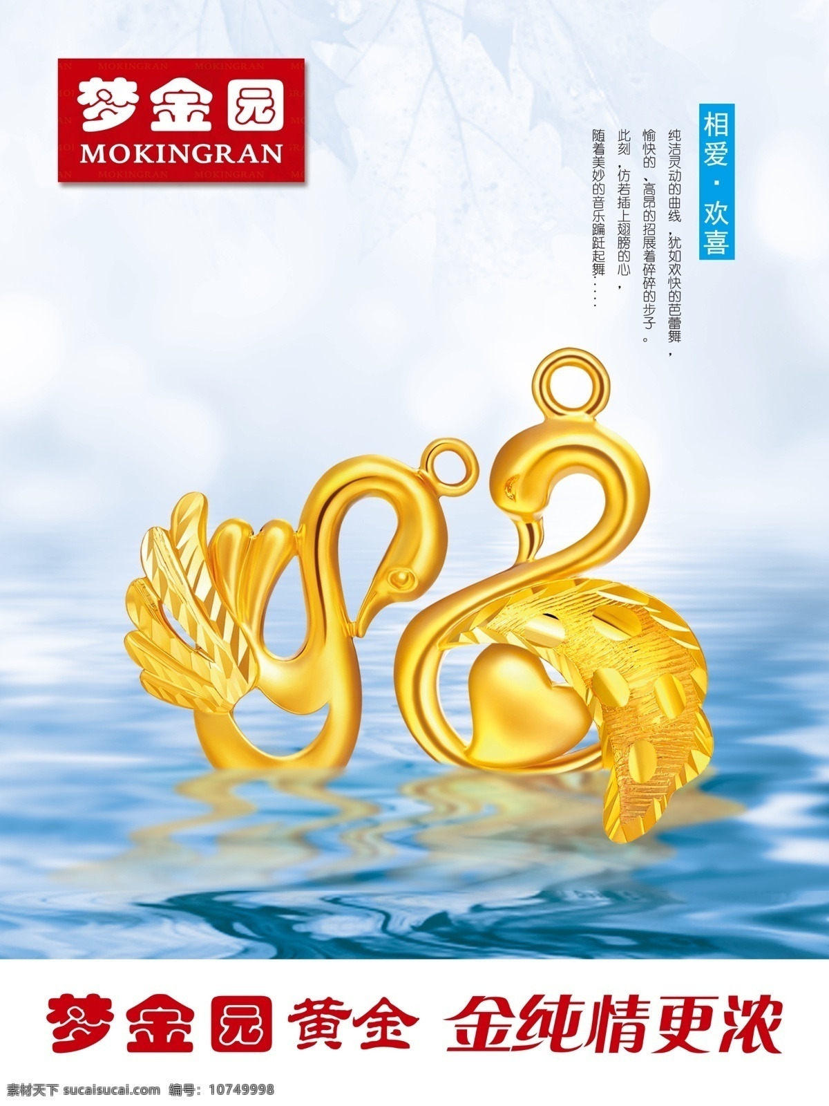 梦金园黄金 梦金园 黄金 珠宝 钻石 首饰 项链 梦金园海报 商超形象 分层