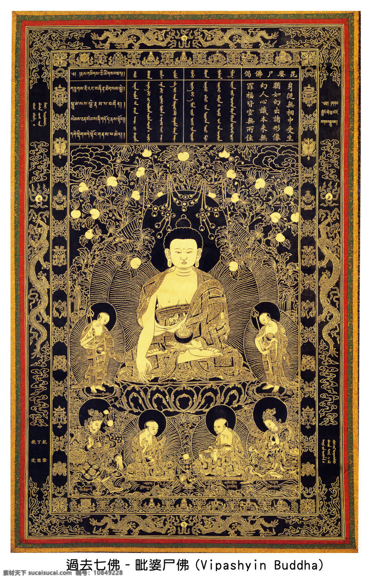 过去 七 佛 佛教 佛像 绘画 文化艺术 艺术 宗教信仰 过去七佛 毗婆尸佛 汉传佛教