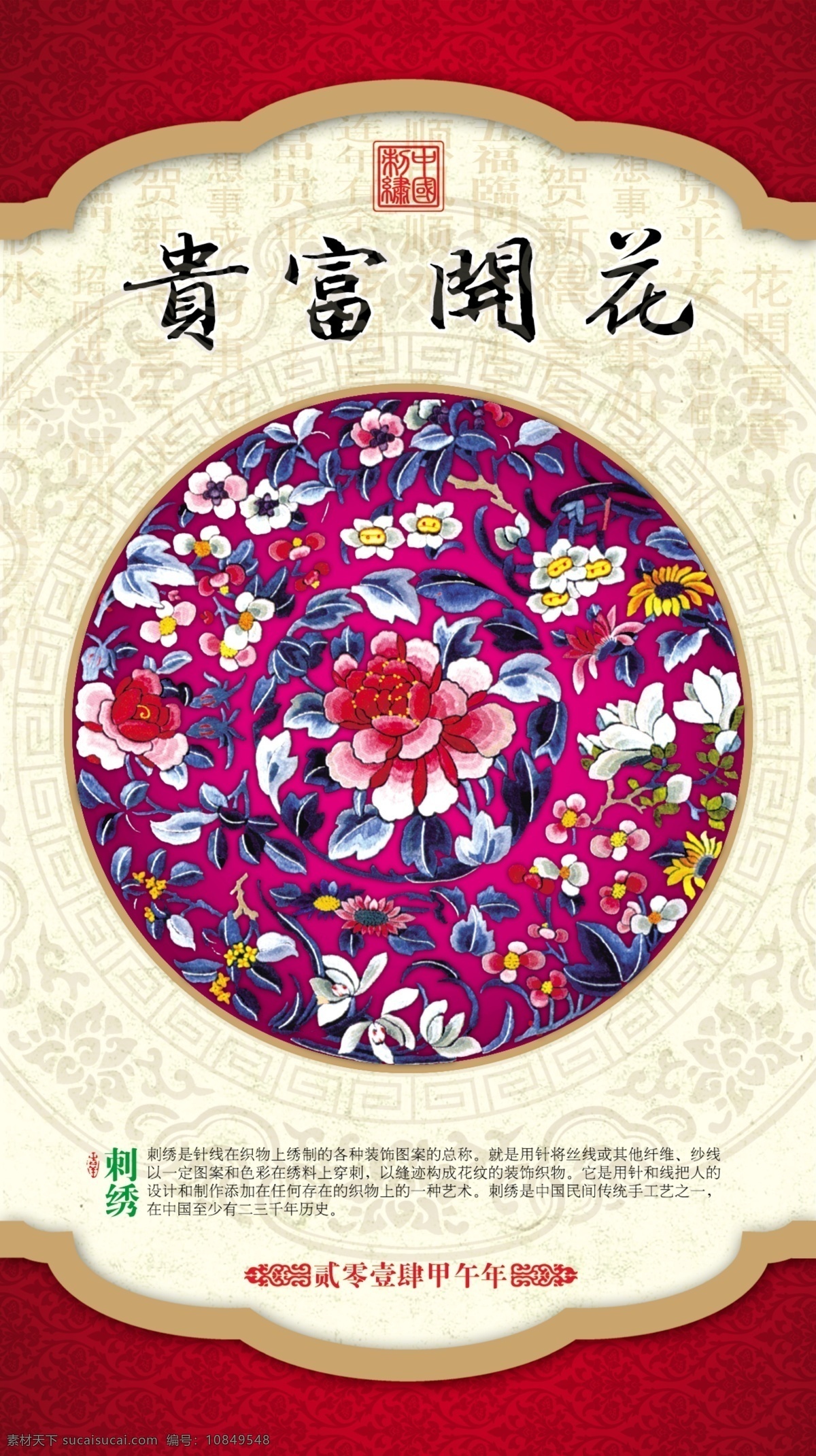 花开 富贵 贺卡 2014 刺绣 恭贺新禧 广告设计模板 花开富贵 马年 名片卡片 明信片 邮政 模板下载 花开富贵贺卡 名片卡 广告设计名片