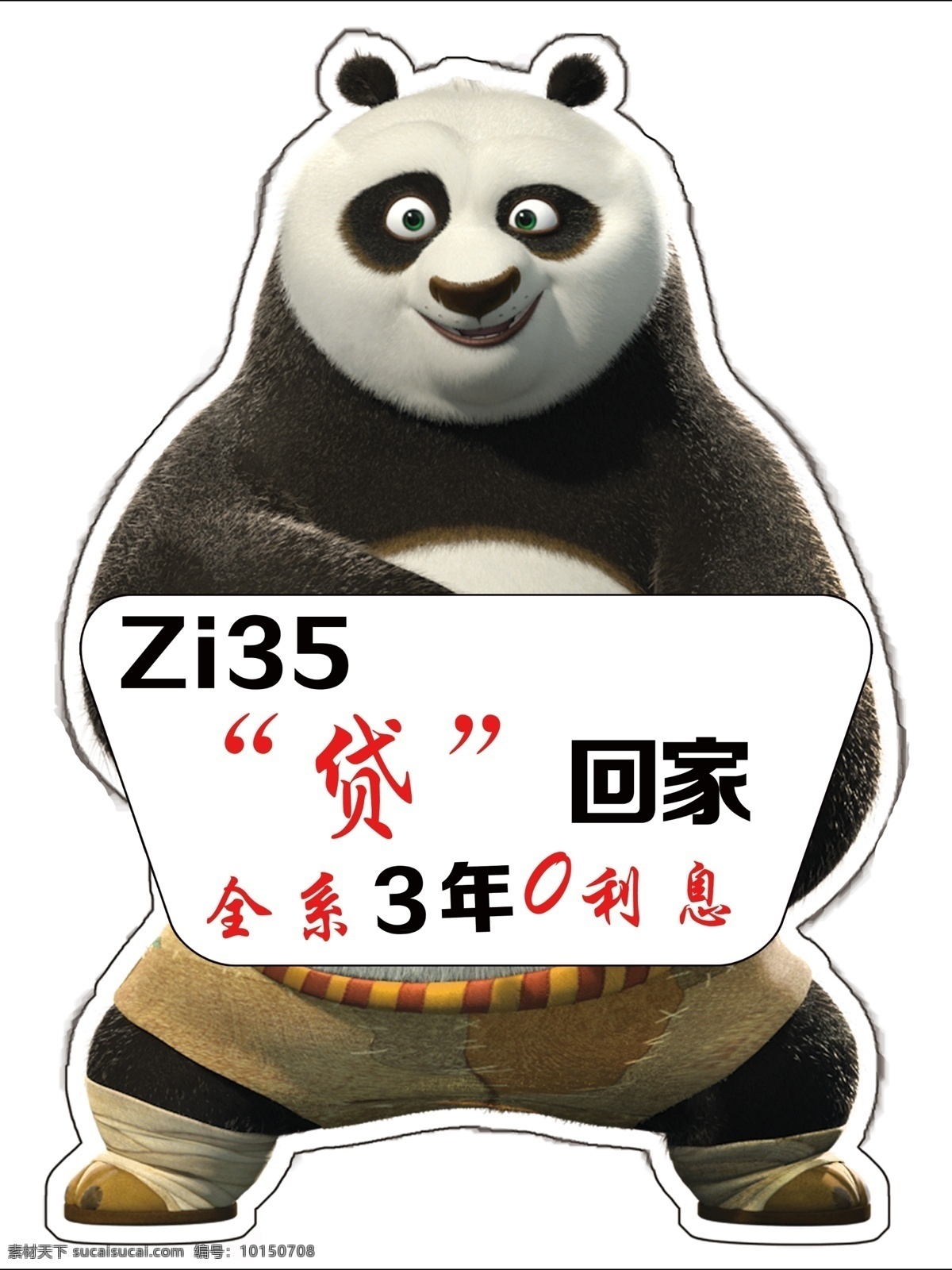 功夫 熊猫 站牌 功夫熊猫 熊猫站牌 汽车站牌 原创设计 原创展板