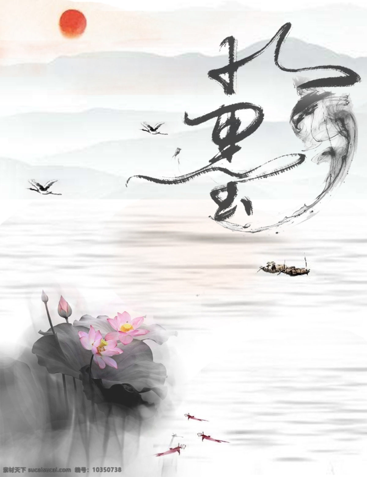 水墨 风格 原创 风景 海报 中国风