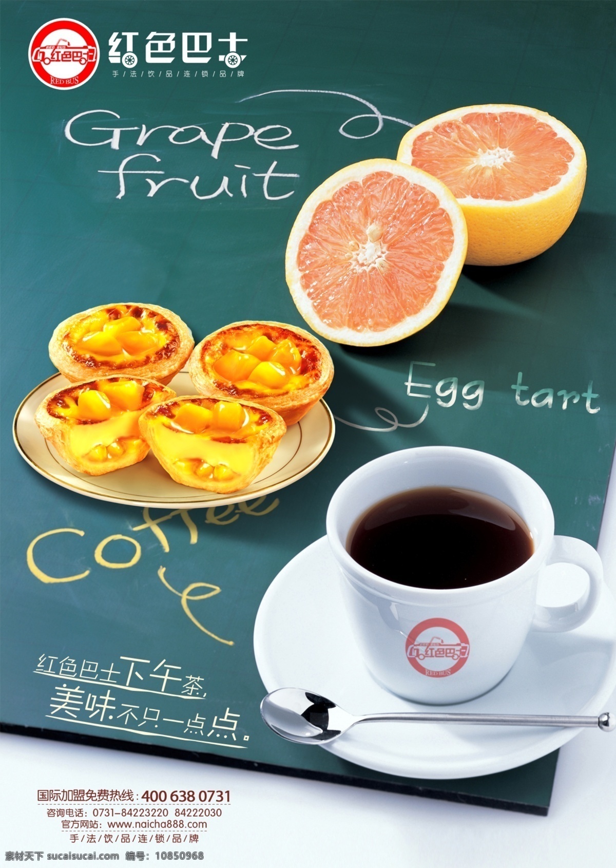 茶 橙子 蛋挞 广告设计模板 奶茶店海报 食品海报 下午茶 下午 茶素 材 模板下载 源文件 矢量图 日常生活