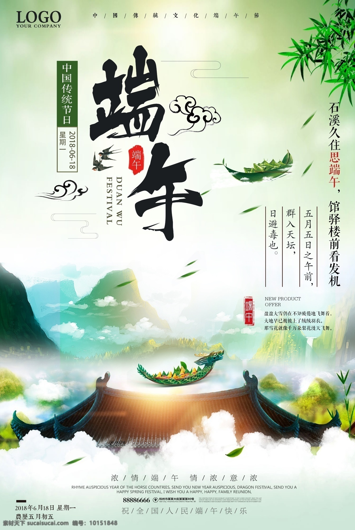 端午节海报 赛龙舟吃粽子 节日促销 活动宣传单 模版