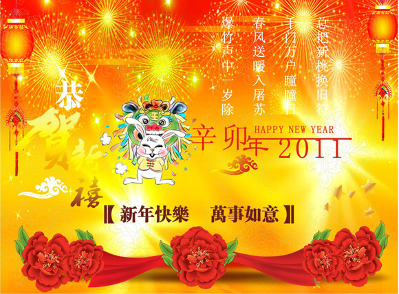 2011 新年 快乐 万事如意 矢量图 卡通 福 兔 贺新年 兔子 舞狮 灯笼 烟花 黄色