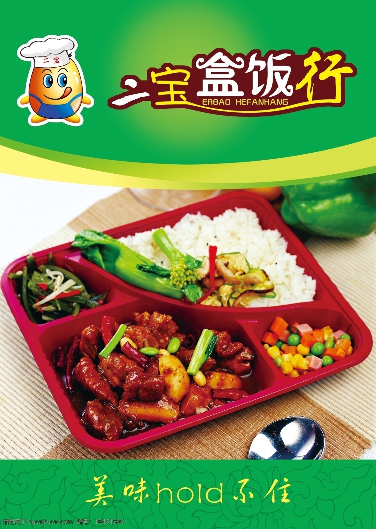 二宝盒饭行 二宝 盒饭行 盒饭 灯箱片 三菜 卡通标 饭