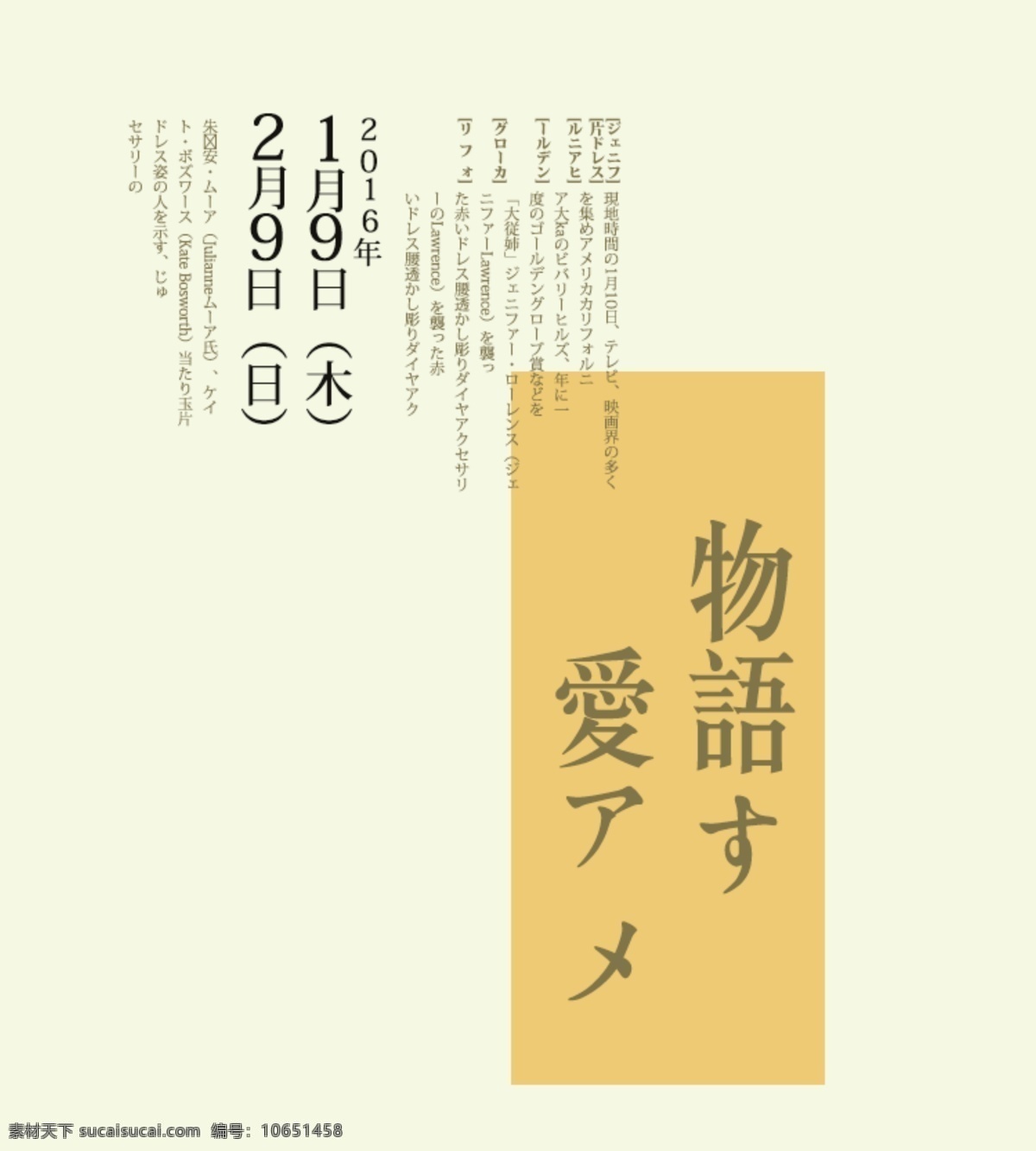 日系封面排版 日文排版 排版样式 日文 psd素材 排版设计 日本文字 创意排版 字体设计 杂志排版 封面排版 日系字体排版 日系排版 白色