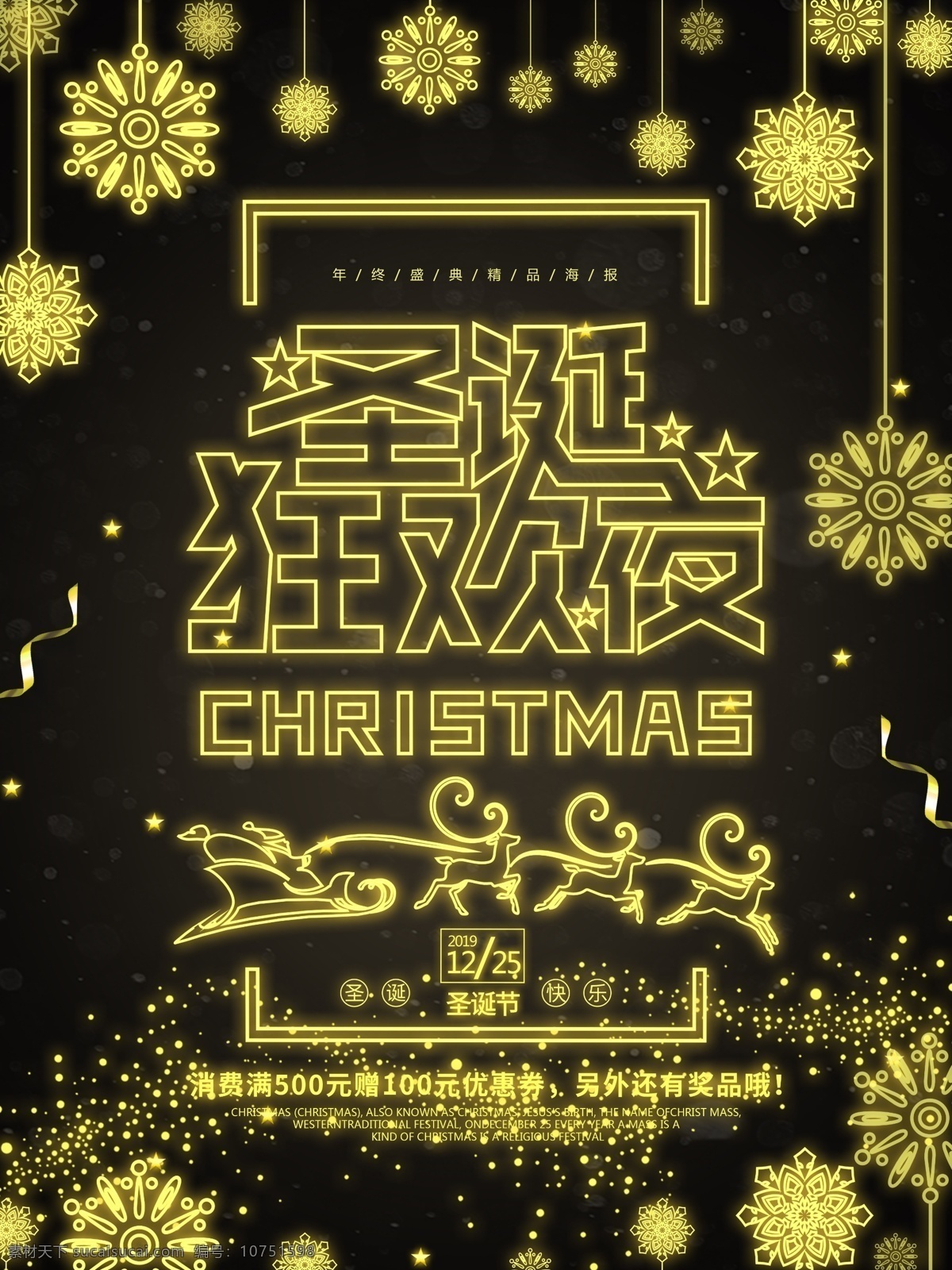 2018 圣诞 狂欢夜 金色 发光 海报 圣诞节 星星 雪花 圣诞老人 圣诞狂欢 麋鹿