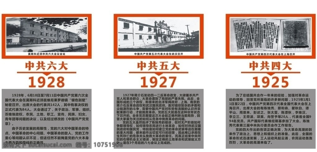 党史文化墙 党建 形像墙 文化墙 十八大 十七大 一大 二大 企业logo 文化艺术 传统文化