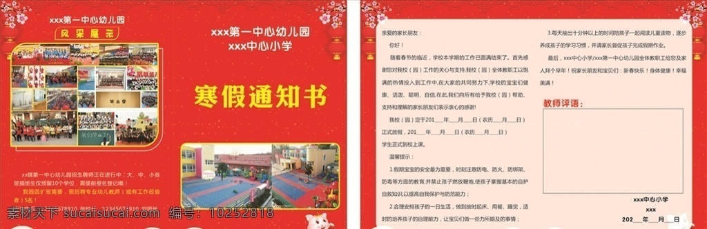 学校 寒假 通知书 寒假通知书 学校通知书 学校宣传页 喜庆宣传页 幼儿园通知书 红色通知书 宣传页 dm宣传单