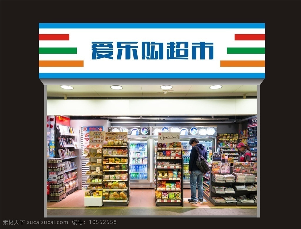 超市门头 超市店招 便利店门头 便利店店招 便利店招牌 超市图标 生鲜超市 超市招牌 门头设计 小卖部 小卖部门头 小卖部店招