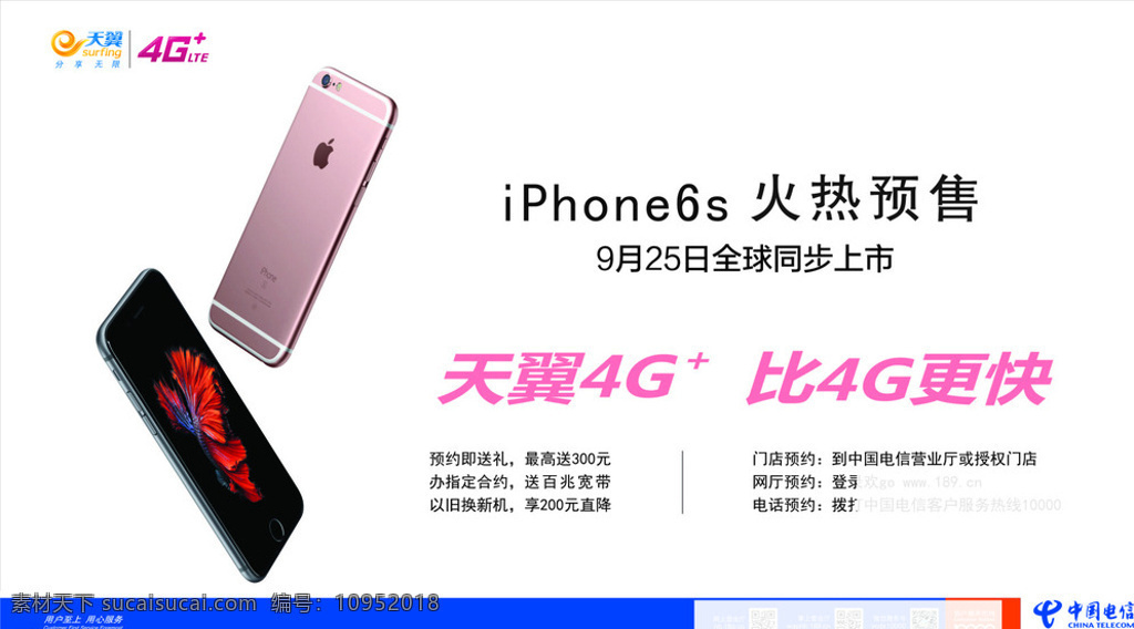 iphone6s 4g加 电信 苹果6s 天翼 白色