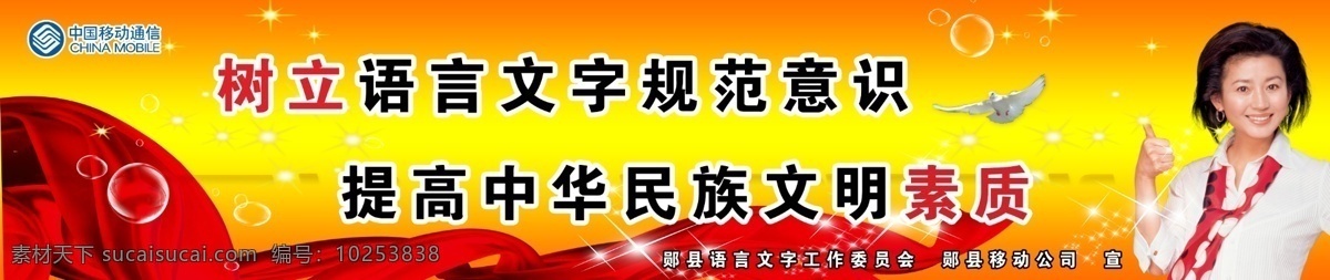 鸽子 公益广告 广告设计模板 飘带 普通话 水晶球 文明 公益 创健康城区 王小丫 移动标志 源文件 环保公益海报