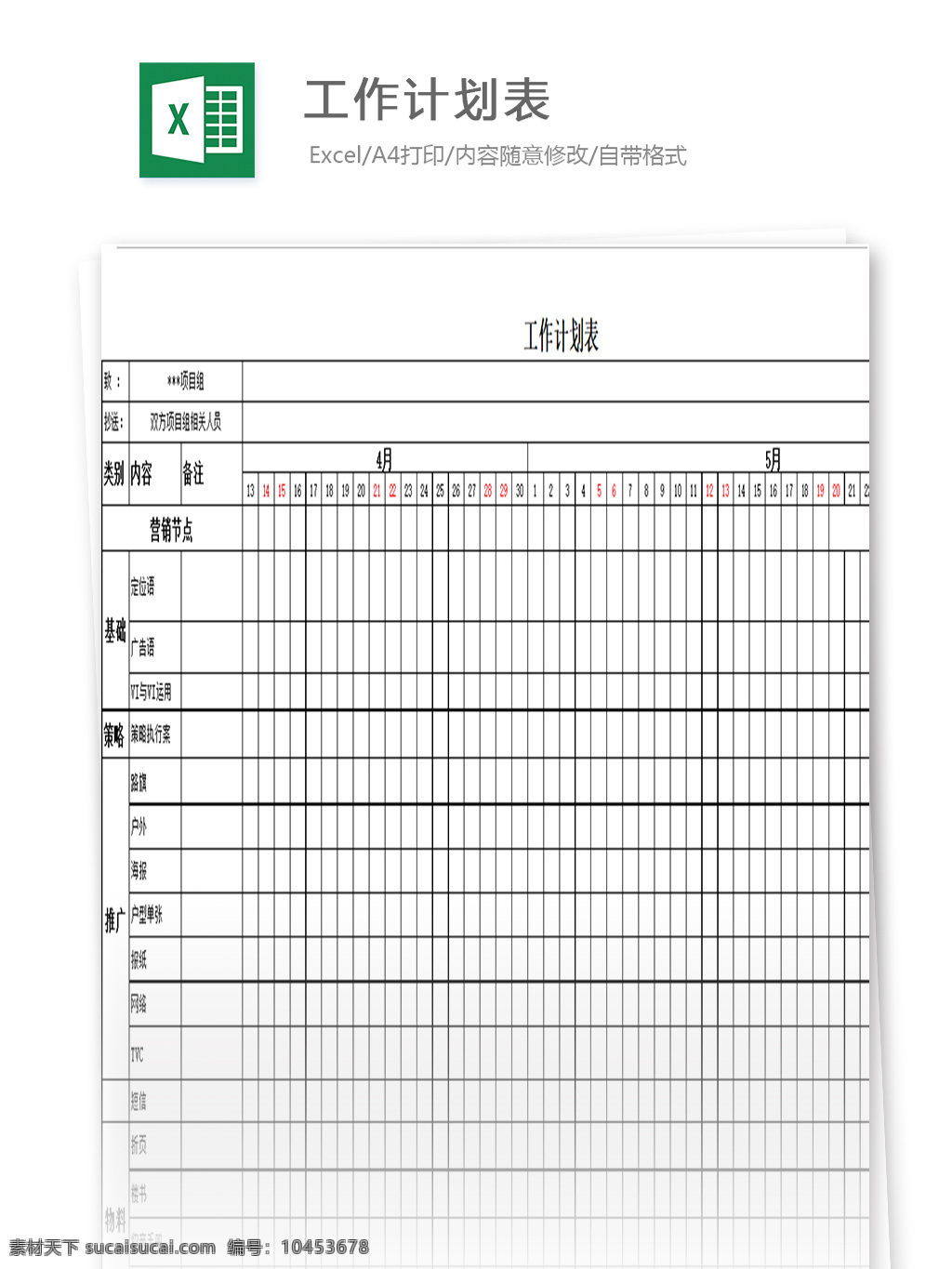 工作计划表 表格 表格模板 表格设计 图表 工作报表 计划清单