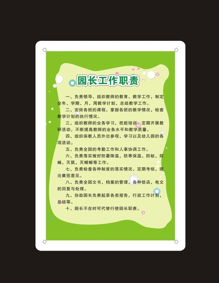 幼儿园 卡通 制度 牌 卡通制度板 园长职责 保安职责 制度牌 幼儿园制度 卫生管理 膳食 仓库卫生 餐具卫生 学校展板 校园展板 幼儿园制度牌 幼儿园展板 展板设计