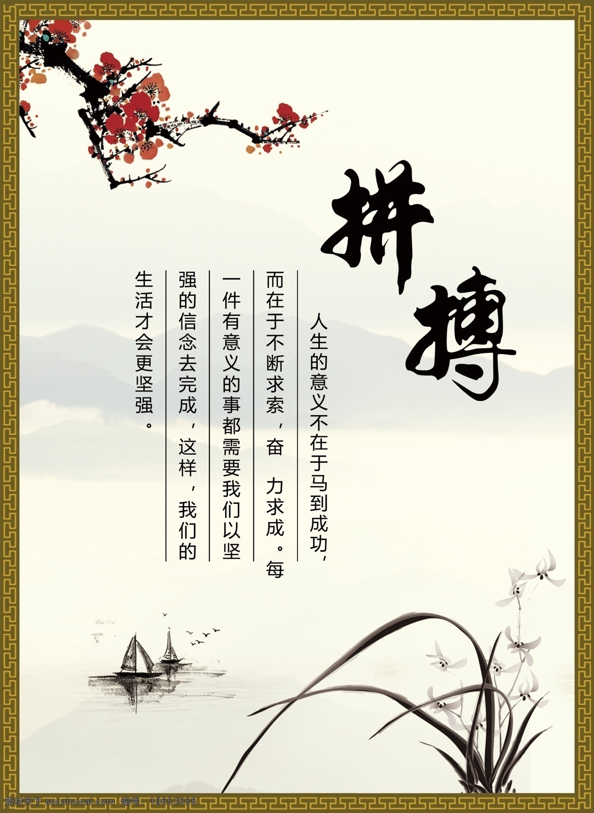 中国 风 校园文化 拼搏 展板 兰花 梅花 帆船 远山 办公室展板 展板模板 广告设计模板 源文件