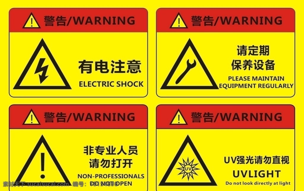 警告 4个 黄色 红色 有电注意 请注意保养 海报