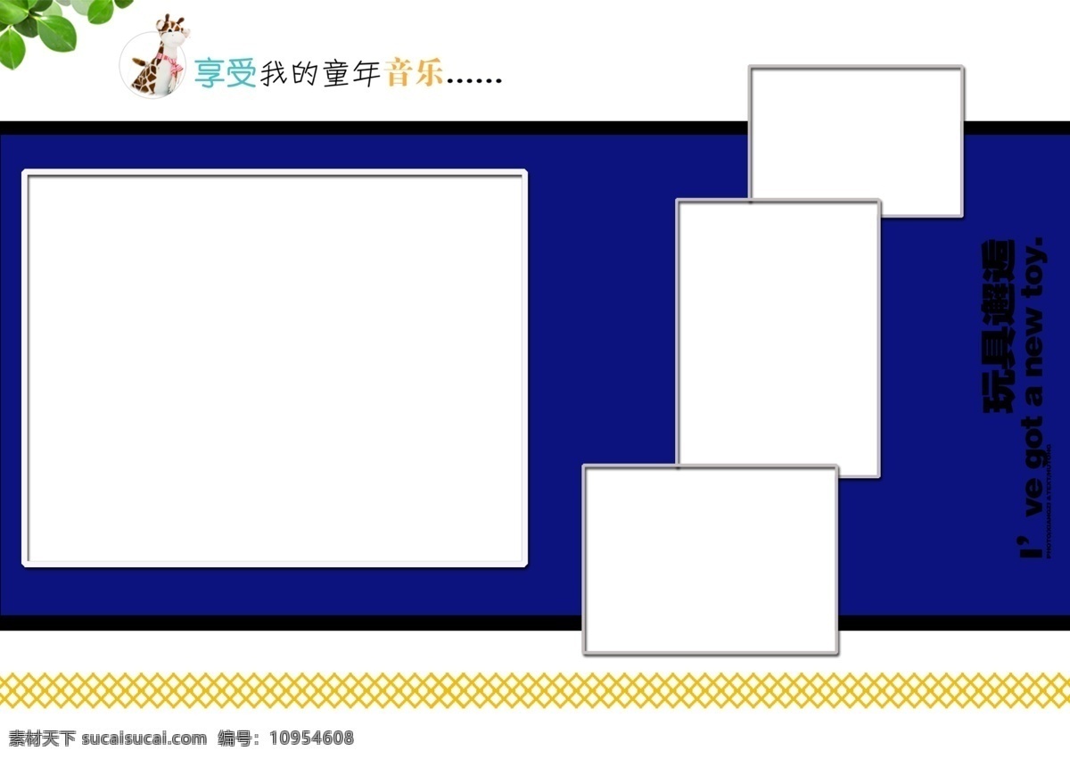 边框相框 长颈鹿 成长相册 儿童 儿童摄影 儿童摄影模板 儿童相册背景 儿童相册模板 模板 模板下载 我的童年 原创 相册 相册背景 相册模板 写真背景 相册封面 相册单页 相框模板 摄影模板 儿童相册模版 相册设计 纪念相册 俏皮 可爱 男孩 卡通 叶子 艺术字 源文件 psd源文件 婚纱 写真