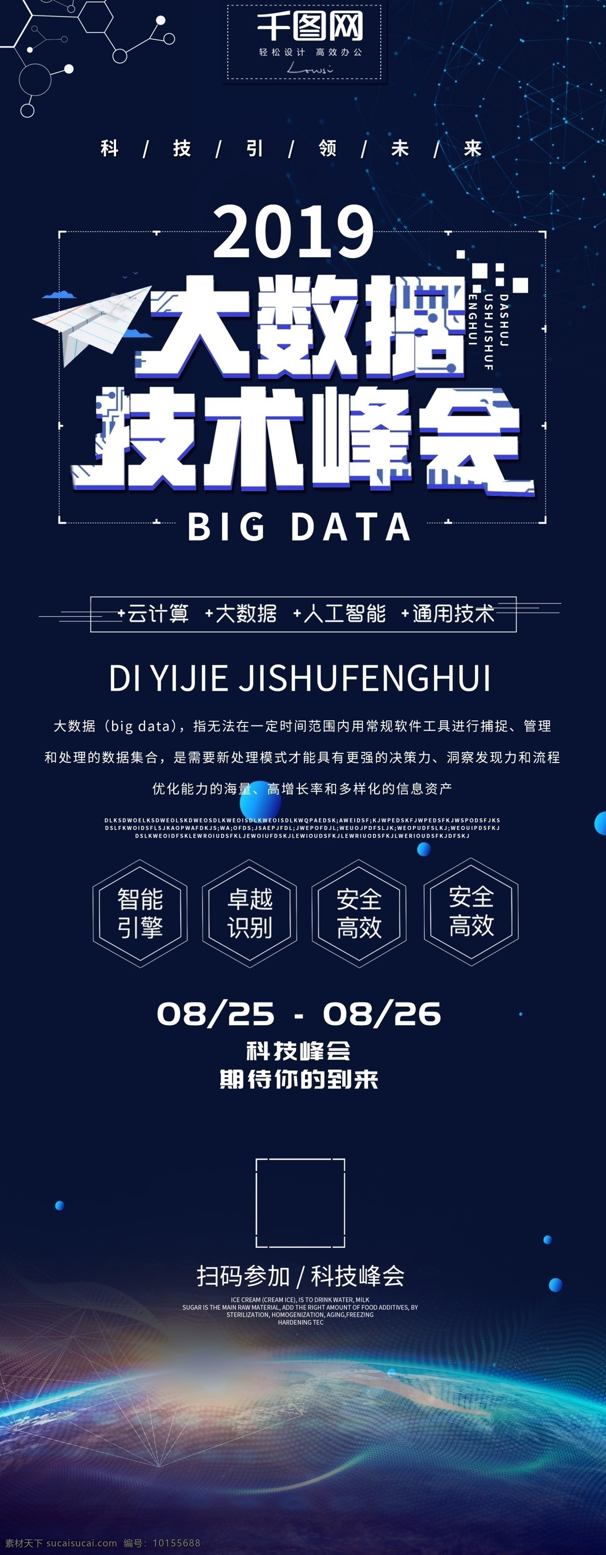 简约 蓝色 科技 大 数据 技术 峰会 展架 大数据 技术峰会 大数据展架 企业