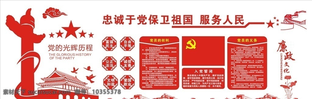 党建文化墙 党政文化墙 党建活动室 价值观 中国梦 党员风采 共筑中国梦 楼梯文化墙 楼道文化墙 廉政文化墙 政府文化墙 工会文化墙 党建宣传 党员文化墙 党建背景墙 党建展厅 党风建设 党建文化展厅 党建走廊文化 党员活动室 党建活动墙 党建造型墙 党建展板 廉政 党建文化 文化墙素材 形象墙造型