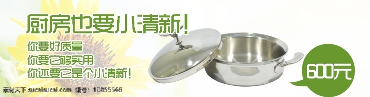 清新厨房 不锈钢 锅具 优惠 幻灯片 滚动 中文模板 网页模板 源文件