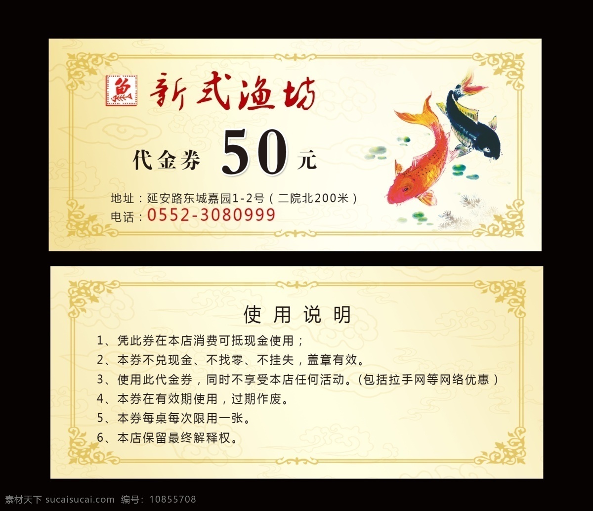 新式 渔 坊 代金券 渔坊代金券 餐饮 中国风 水墨 卡片 渔坊 名片卡片 广告设计模板 源文件