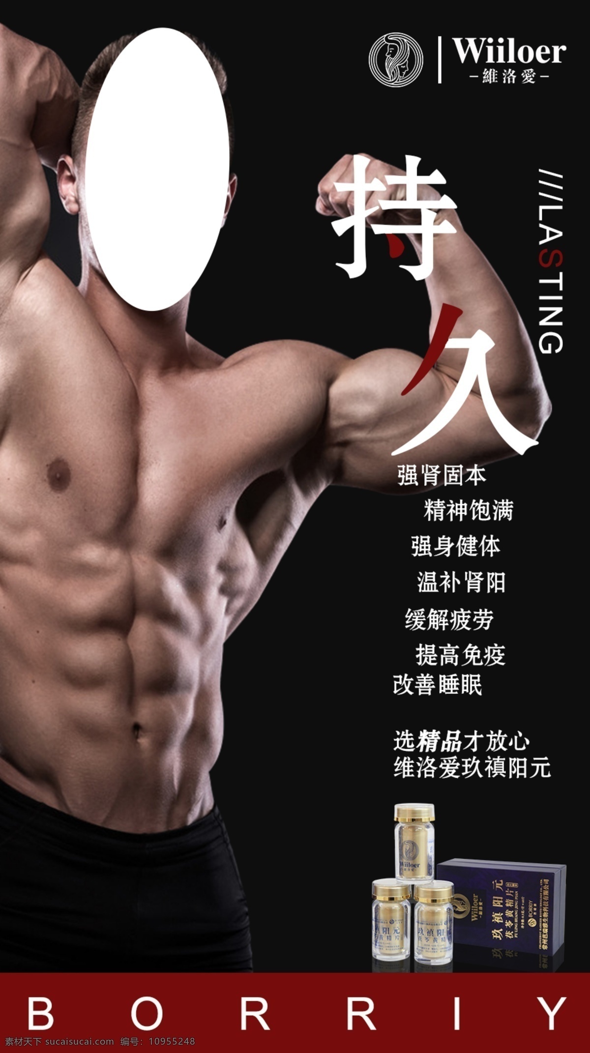 微商男性海报 微商 男性疾病 男性健康 产品功效宣传