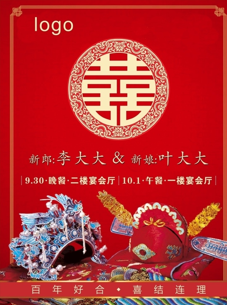 婚宴水牌 结婚 宴席 水牌 红色 中国风 喜字 创意 海报