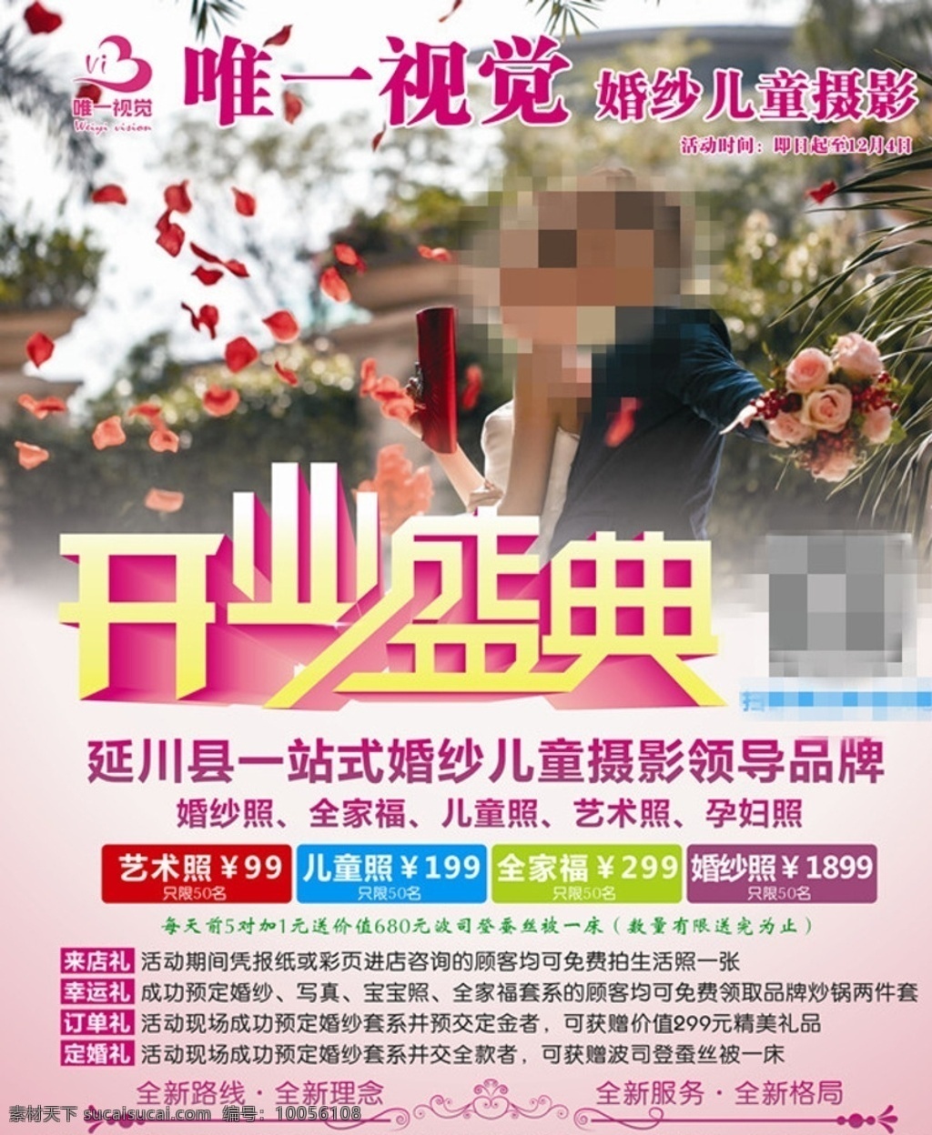 全家福 儿童照 婚纱摄影 写真 孕妇照 照相 结婚照 婚纱店 开业活动