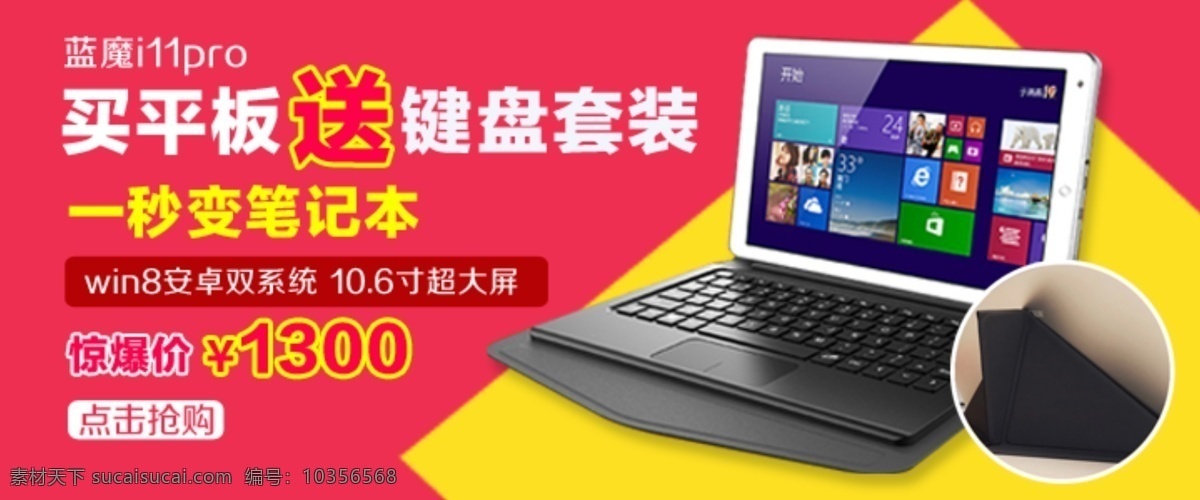 买 平板 送 键盘 套装 买就送 特价 电脑 蓝魔 键盘套装 红色