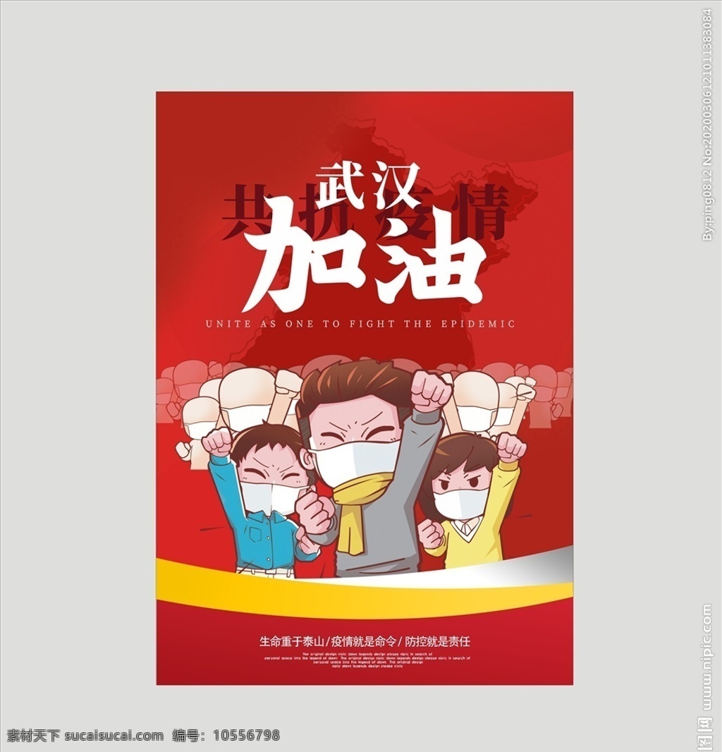 武汉 加油 逆行 防疫 疫情 海报 医生 护士 肺炎 党政 红色 一线 冠型病 逆行者 我们在行动 致敬英雄 致敬一线 感恩 战疫防疫 安全 防护 共抗 口罩 手绘风 隔离病毒 不隔离爱 爱 冠状病毒 防疫展板 医护人员 公益海报 抗击肺炎 抗击疫情 展板 宣传 病毒 宣传展板 中国 传播 公益 隔离 时代楷模 dm宣传单