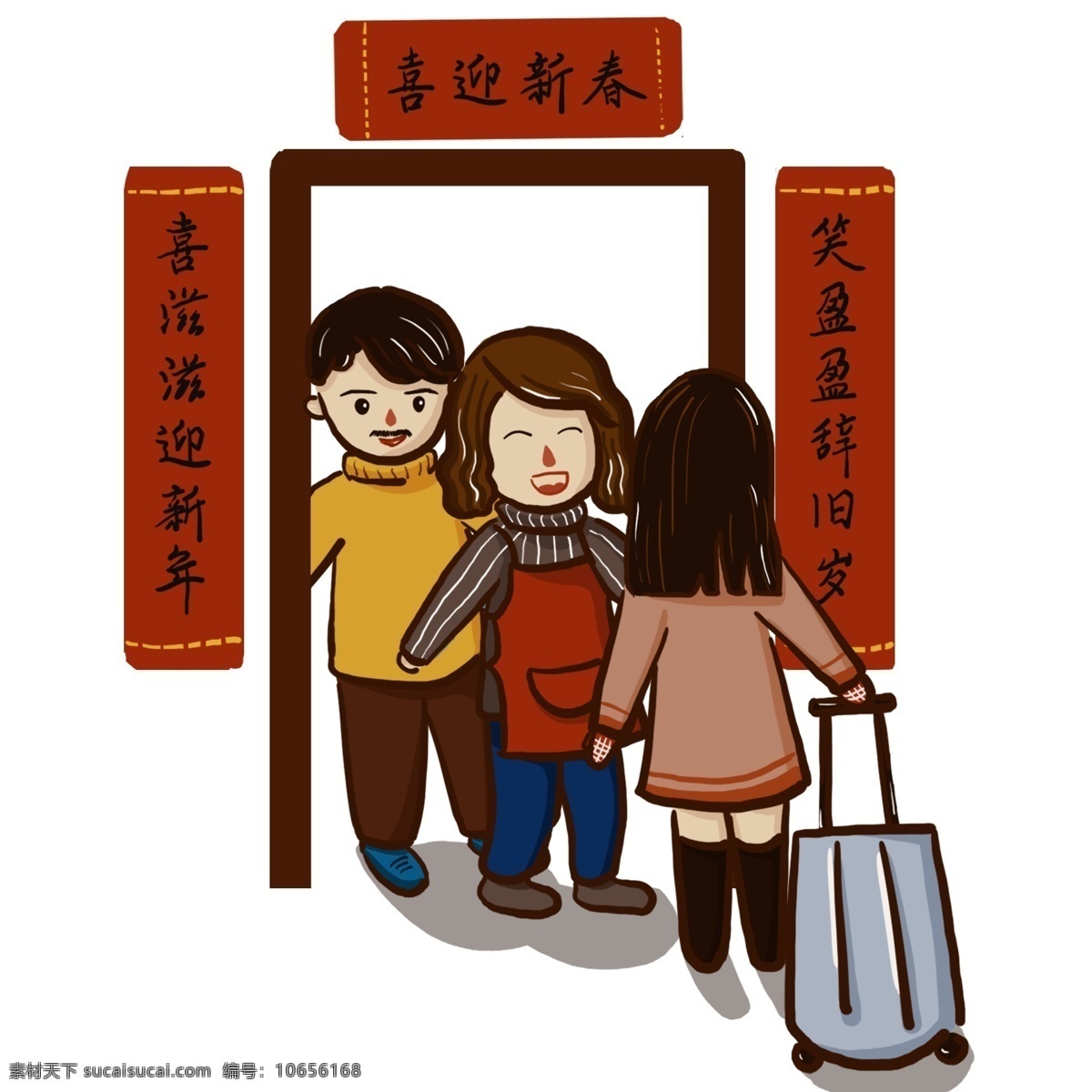 新年 快乐 回家 团圆 手绘 元素 新年快乐 家人 家 爸爸 妈妈 回家团圆 2019