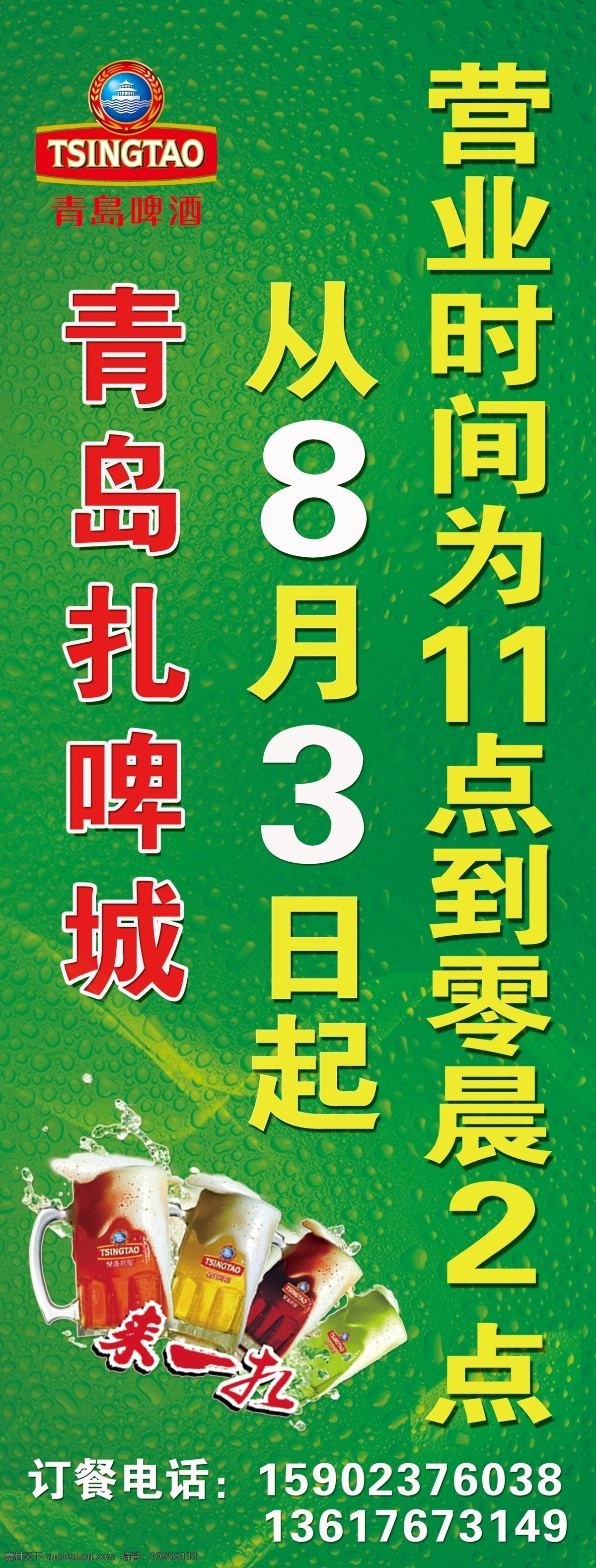 青岛扎啤展架 青岛扎啤 海报 展架 绿色底纹 展板模板 广告设计模板 源文件