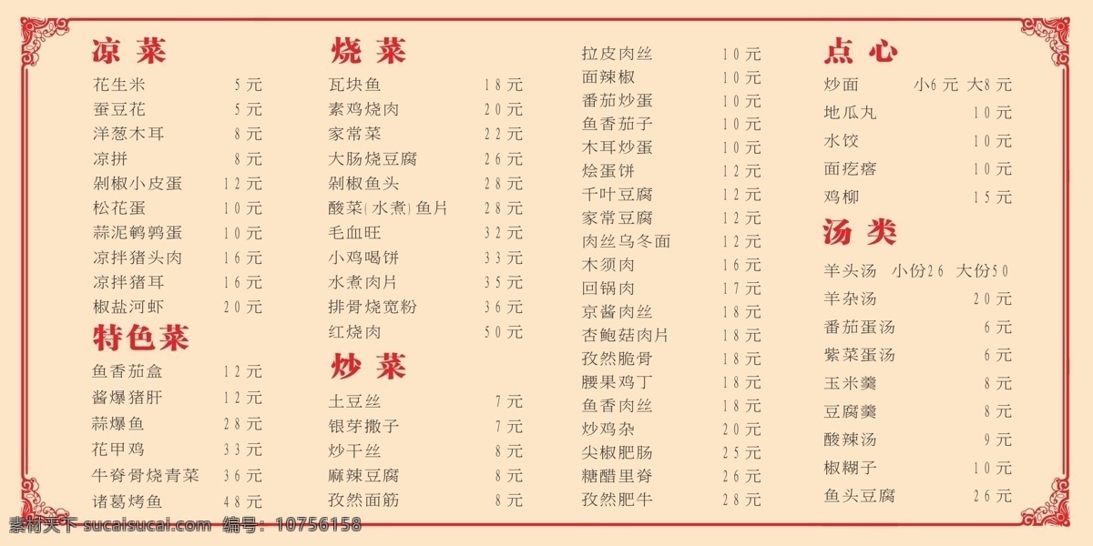 菜单 工整 大气 简约 红色