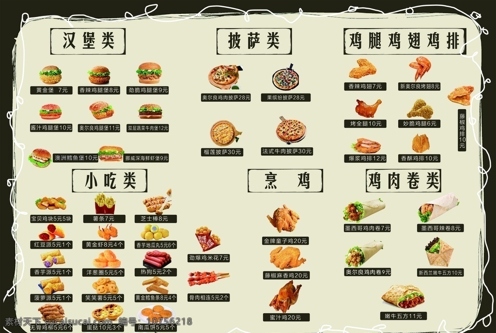 奶茶 快餐 价格表 汉堡 牌 披萨 菜单海报 黑色高档简约 菜单菜谱