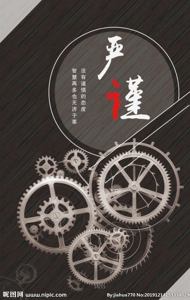企业文化 严谨 齿轮 团结 合作 谨慎 细致 细心 简洁 大气 公司 展板 海报 灰色