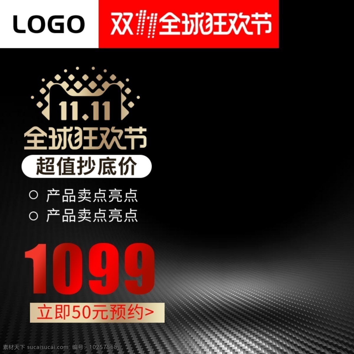黑色 双十 双 通用 淘宝 京东 主 图 直通车 科技感 金色渐变 高端 高档 双十一 双11 主图 天猫 psd模板 套用模板