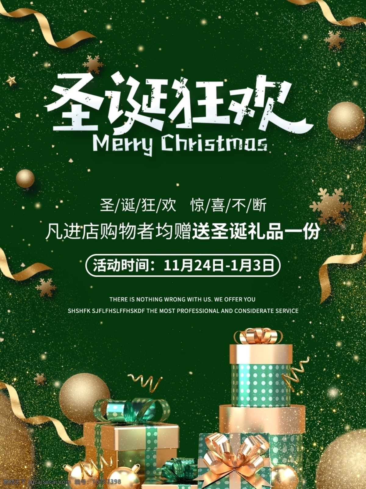 圣诞 圣诞节 背景 绿色 背景图片 创意圣诞 促销海报 礼物 绿色背景 绿色圣诞背景 飘带 球